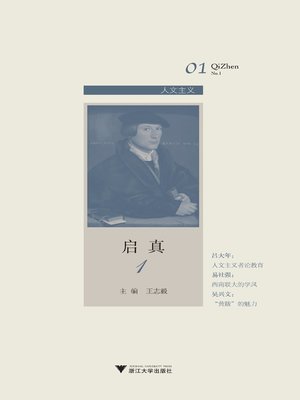 cover image of 启真.1